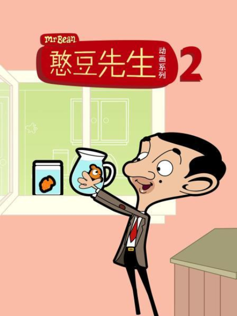 憨豆先生动画版第二季