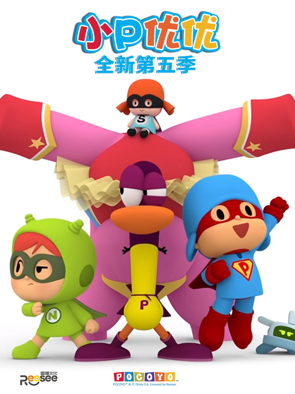 小P优优 第五季 中文配音